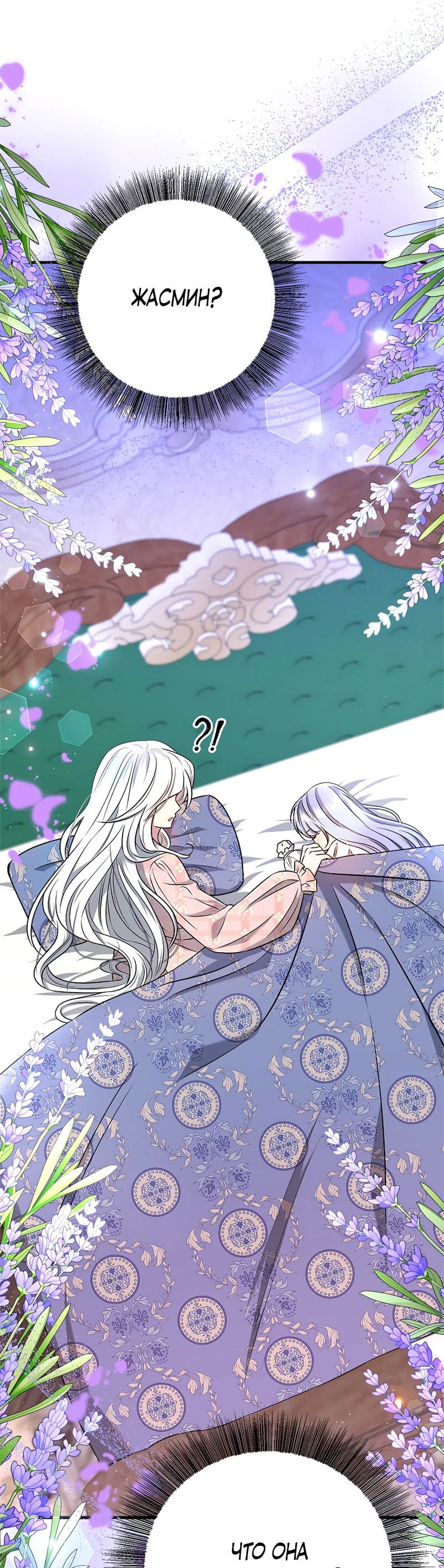 Манга Сад злодейки - Глава 2 Страница 61