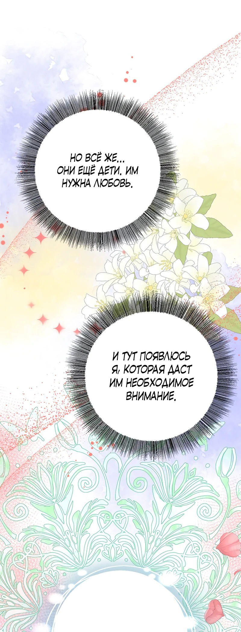 Манга Сад злодейки - Глава 2 Страница 55