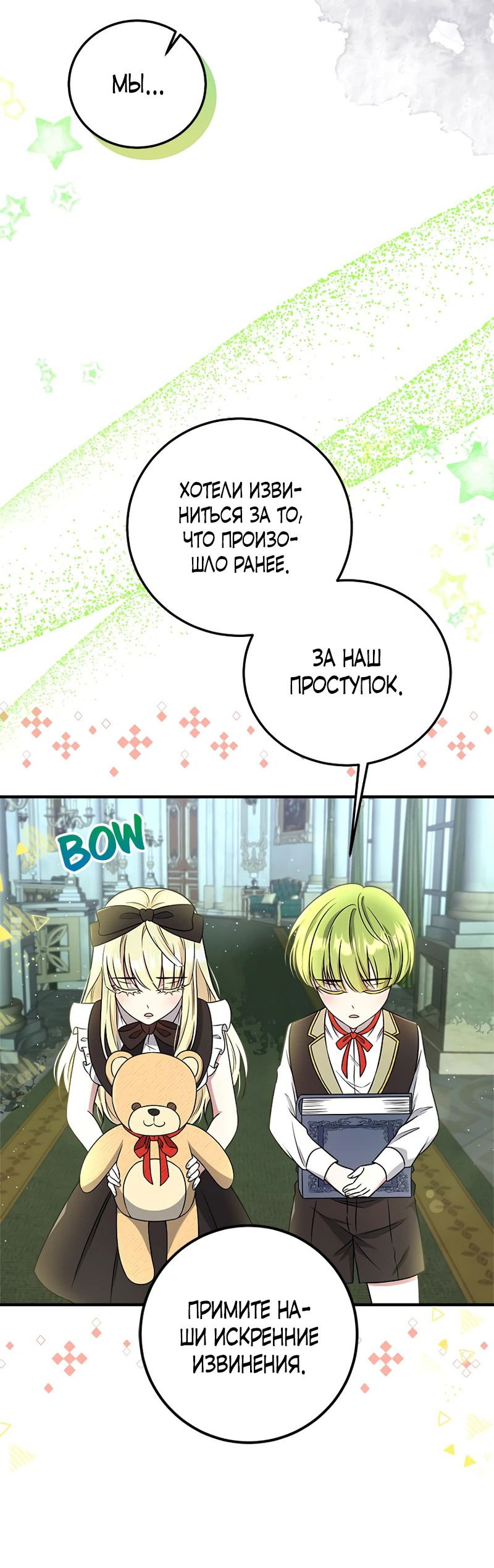 Манга Сад злодейки - Глава 2 Страница 42