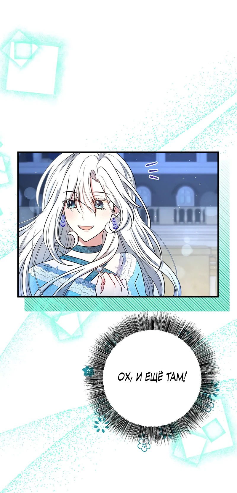 Манга Сад злодейки - Глава 2 Страница 31