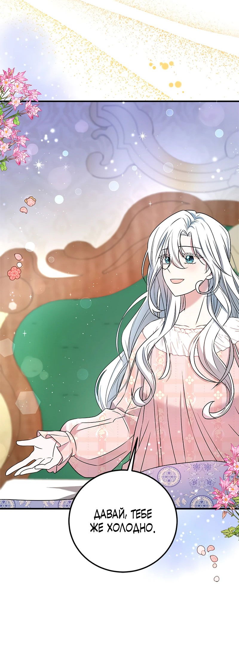 Манга Сад злодейки - Глава 2 Страница 72