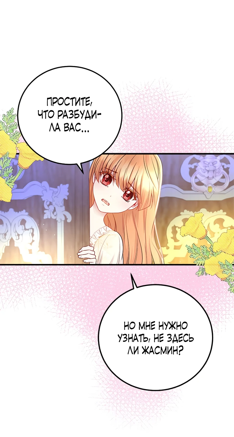 Манга Сад злодейки - Глава 2 Страница 66