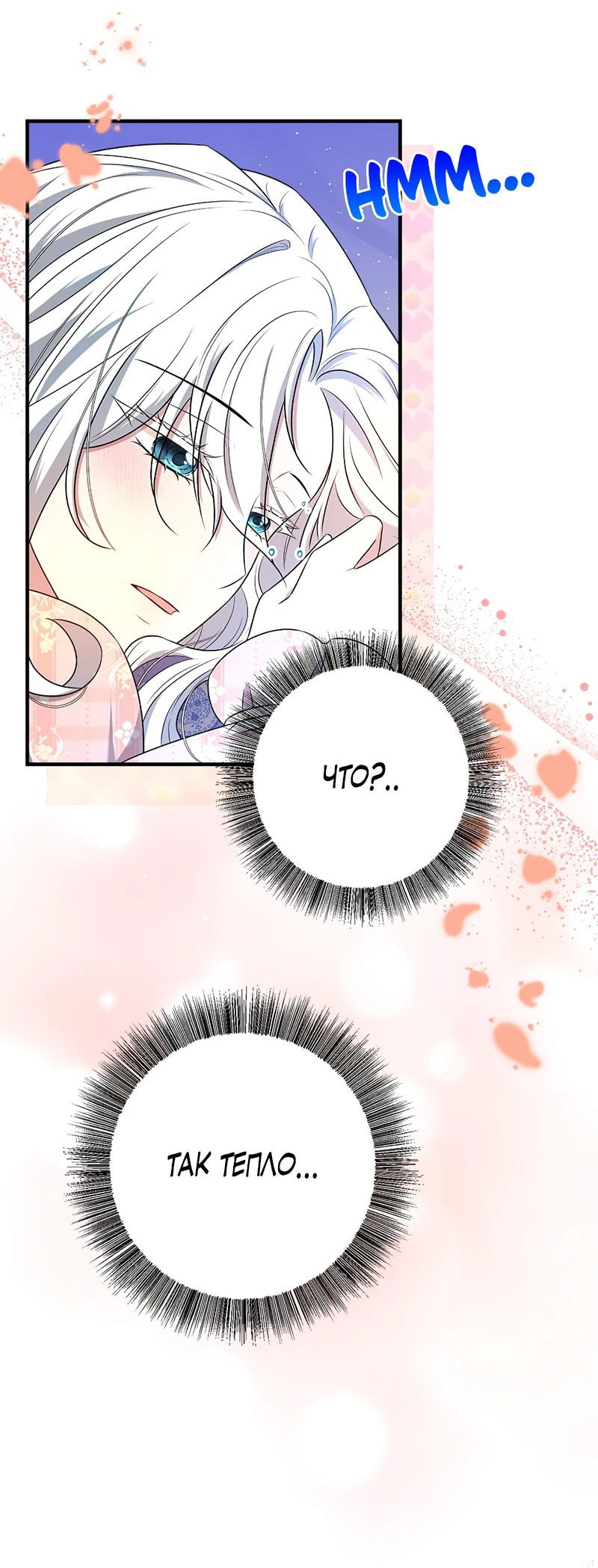 Манга Сад злодейки - Глава 2 Страница 60