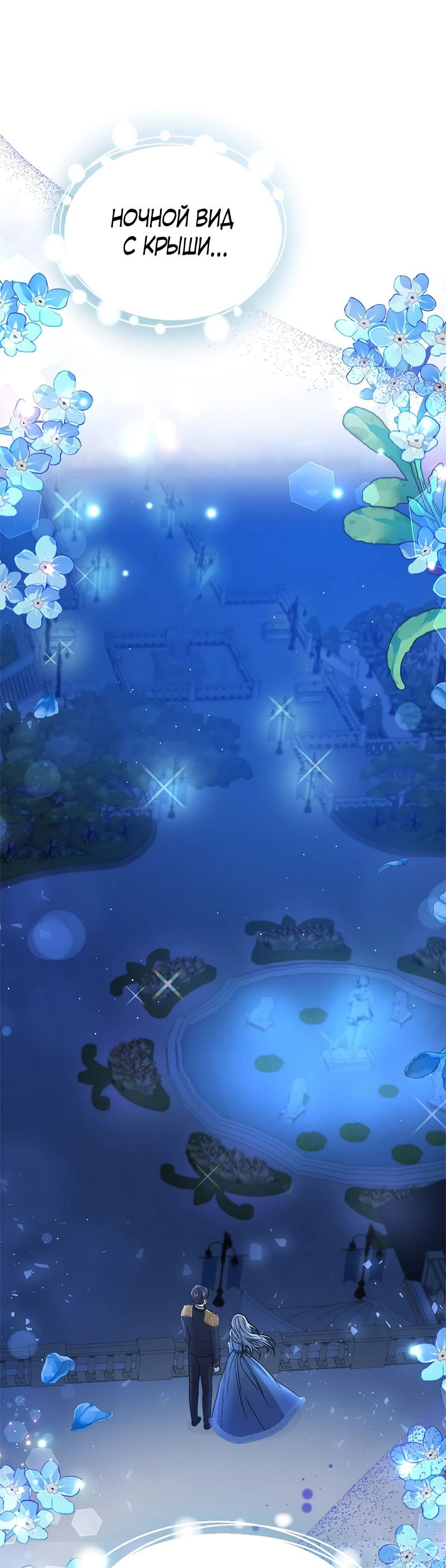 Манга Сад злодейки - Глава 2 Страница 29