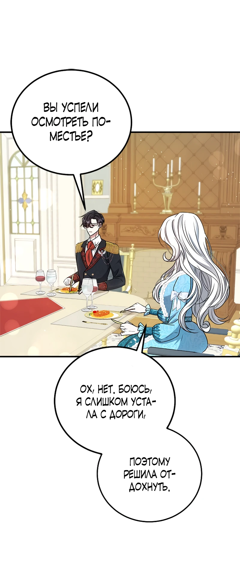 Манга Сад злодейки - Глава 2 Страница 11