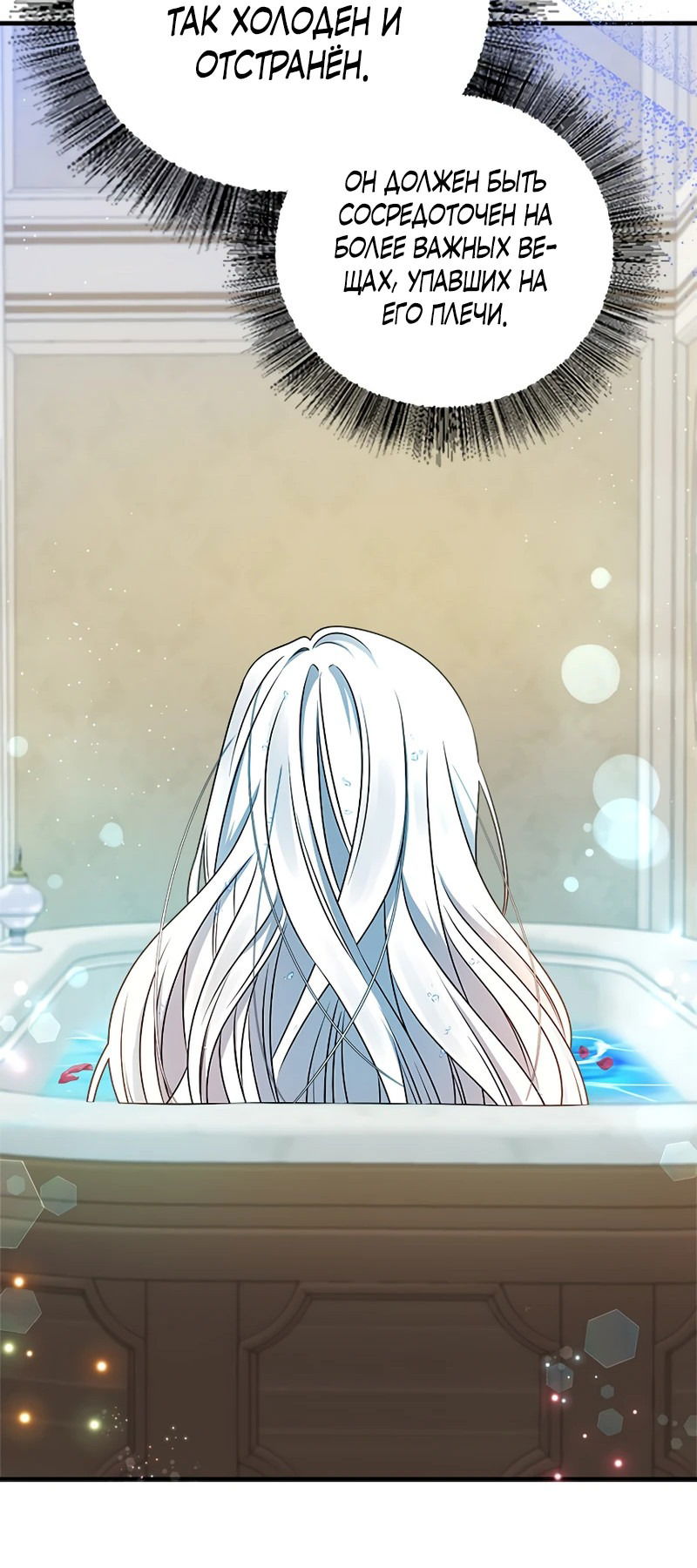 Манга Сад злодейки - Глава 2 Страница 54