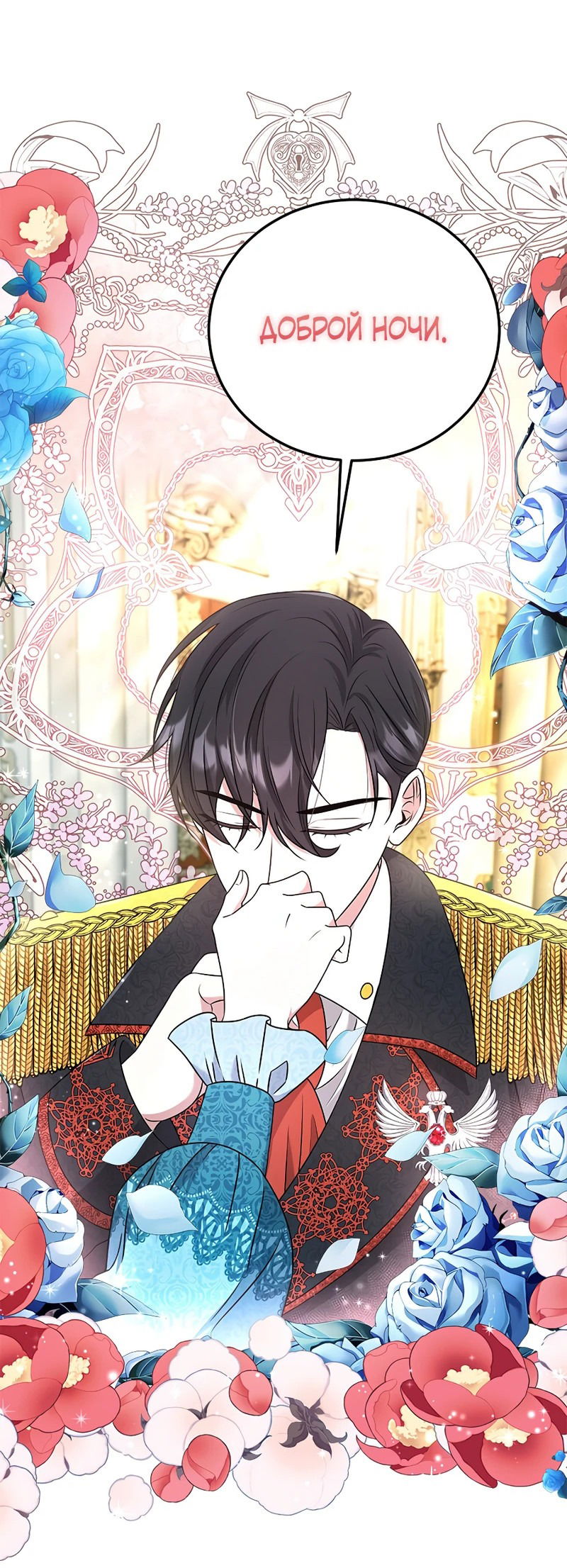 Манга Сад злодейки - Глава 2 Страница 48