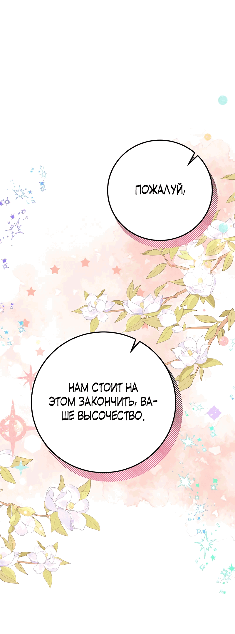 Манга Сад злодейки - Глава 2 Страница 47