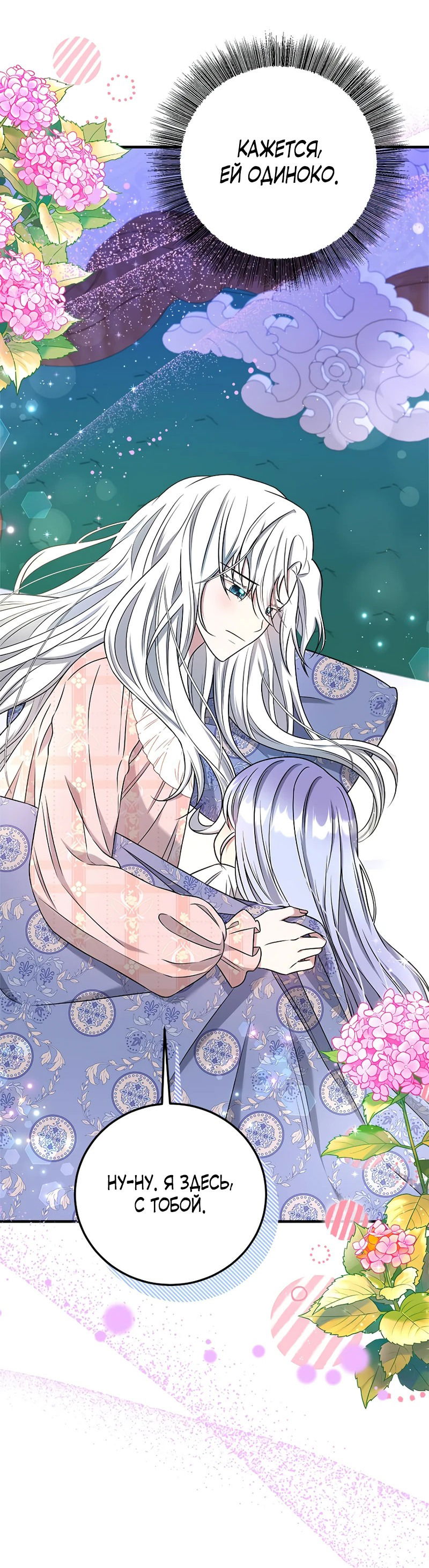 Манга Сад злодейки - Глава 2 Страница 63