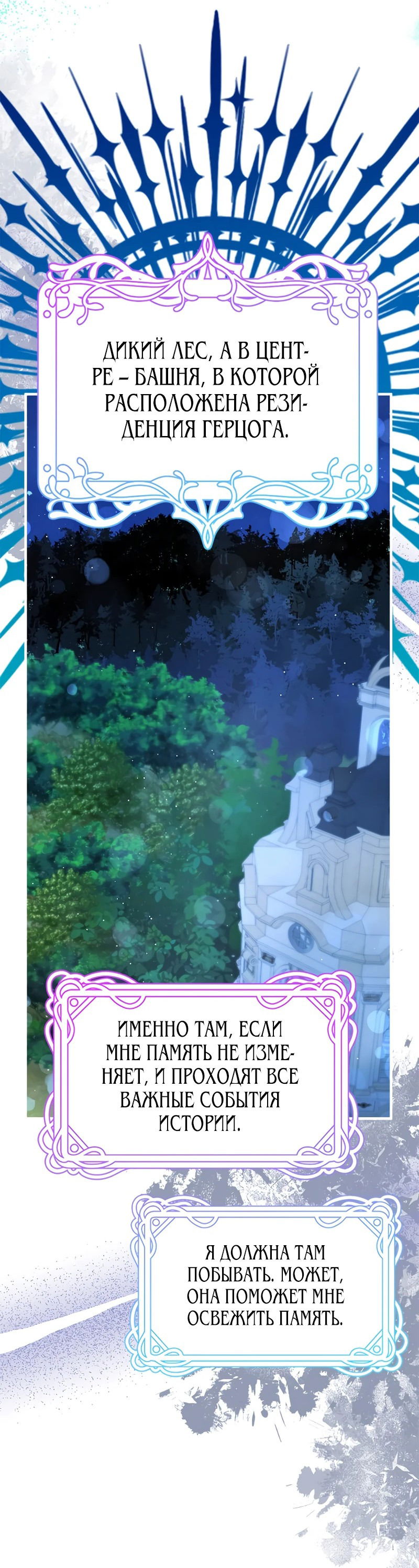 Манга Сад злодейки - Глава 2 Страница 32