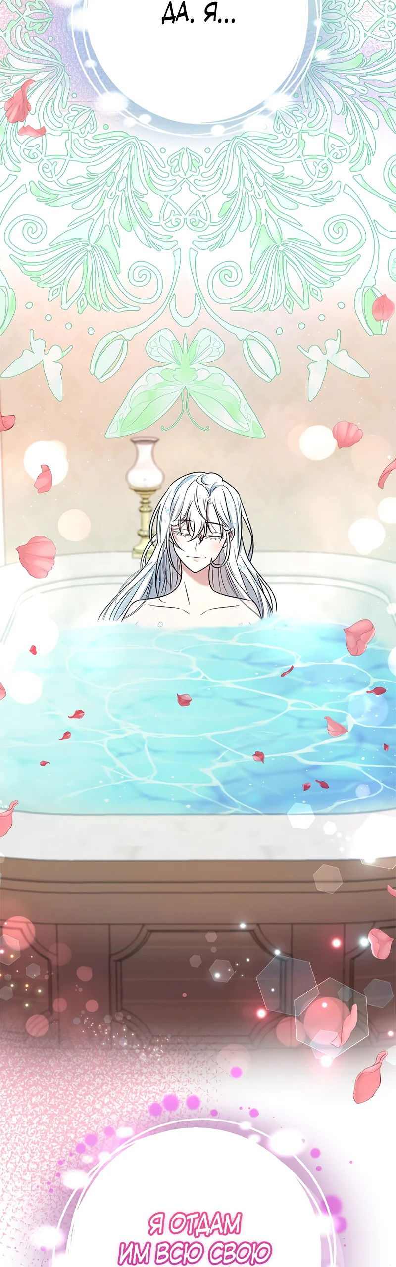 Манга Сад злодейки - Глава 2 Страница 56