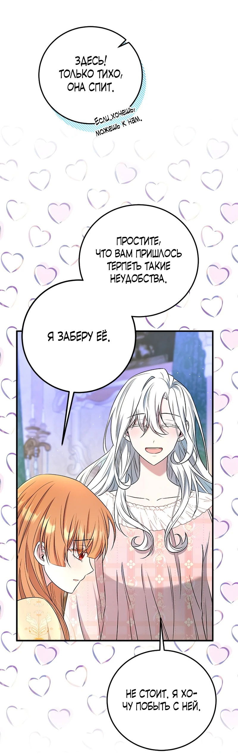 Манга Сад злодейки - Глава 2 Страница 67