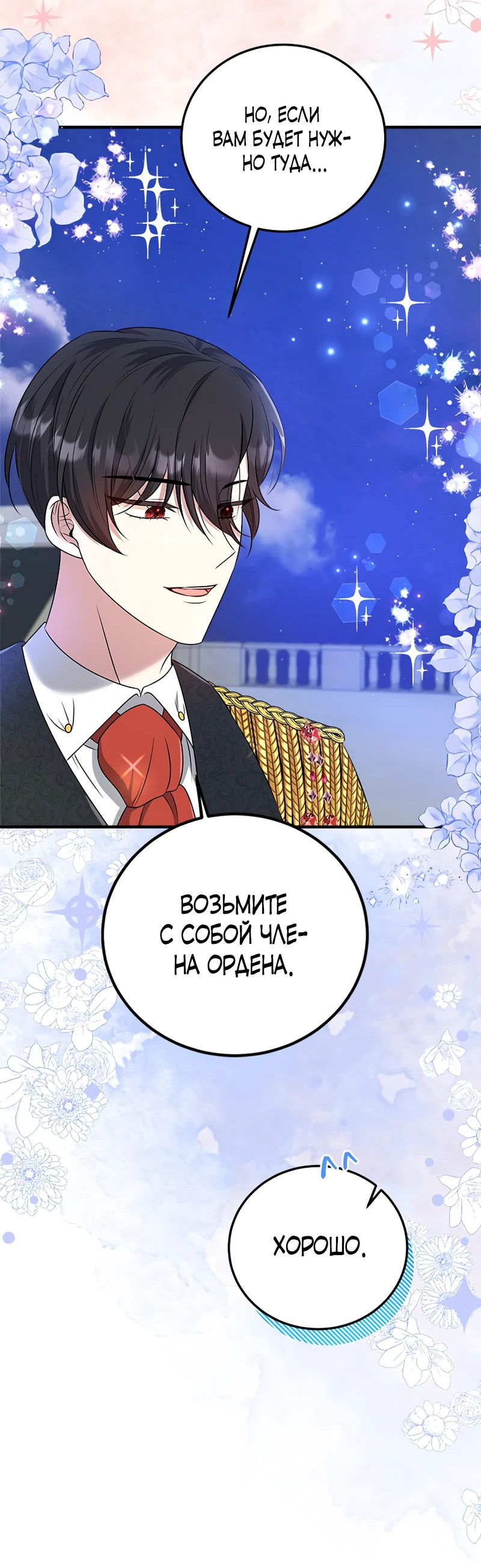 Манга Сад злодейки - Глава 2 Страница 35