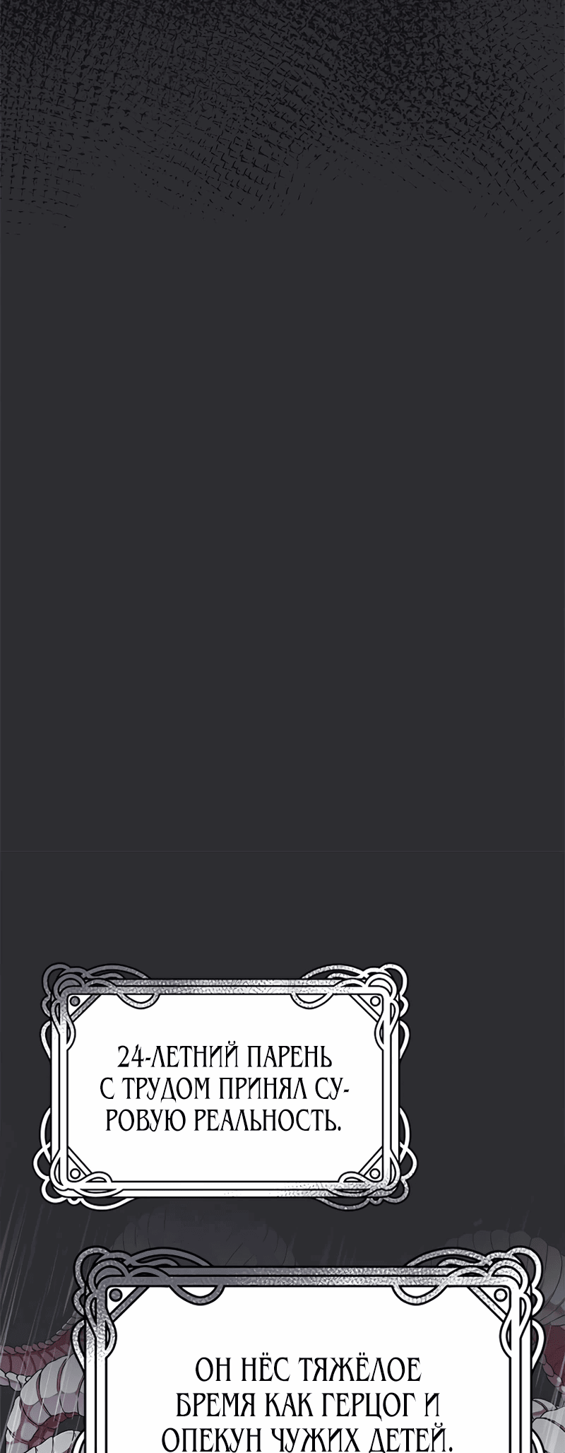 Манга Сад злодейки - Глава 2 Страница 52