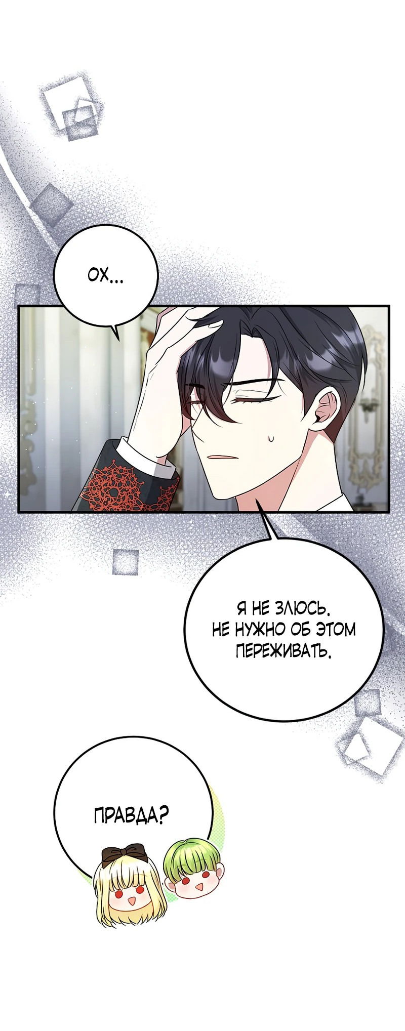 Манга Сад злодейки - Глава 2 Страница 43