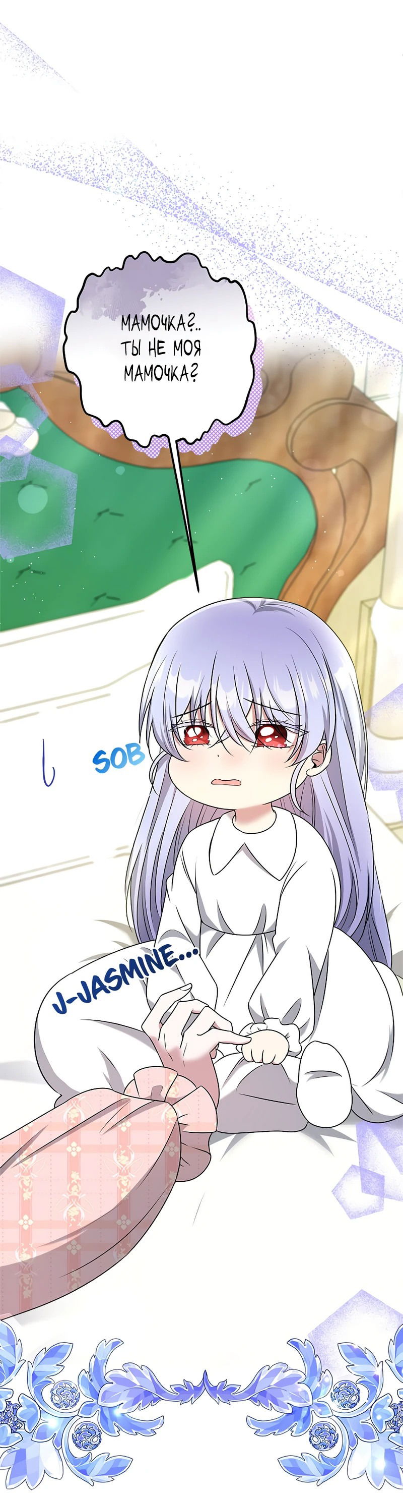 Манга Сад злодейки - Глава 2 Страница 83