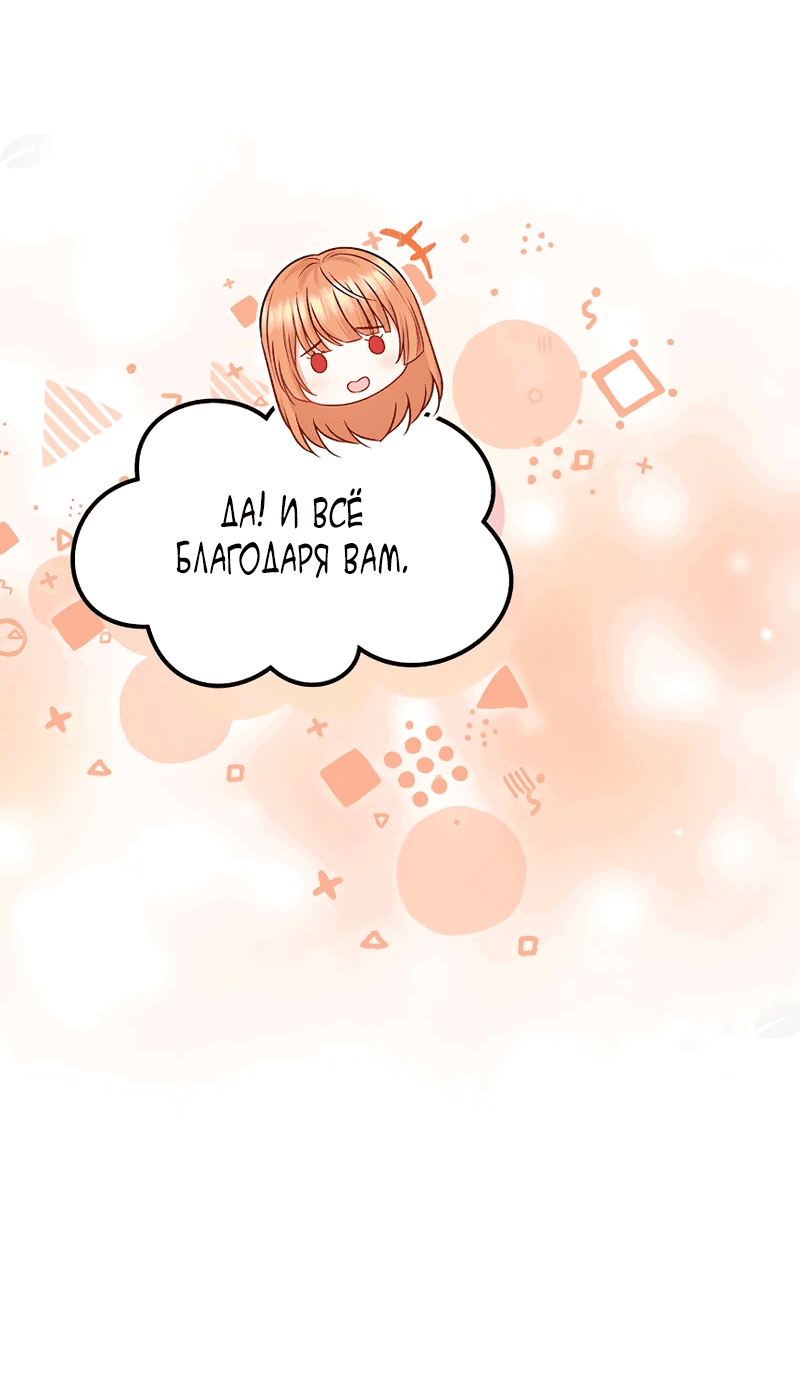 Манга Сад злодейки - Глава 2 Страница 77