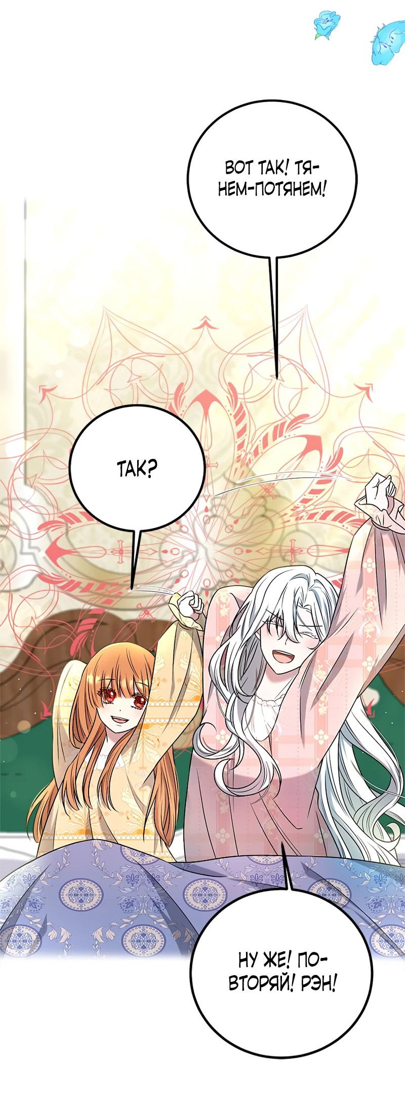 Манга Сад злодейки - Глава 2 Страница 80