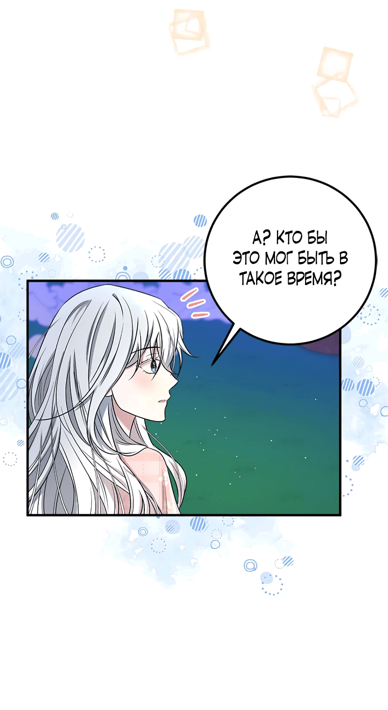 Манга Сад злодейки - Глава 2 Страница 65