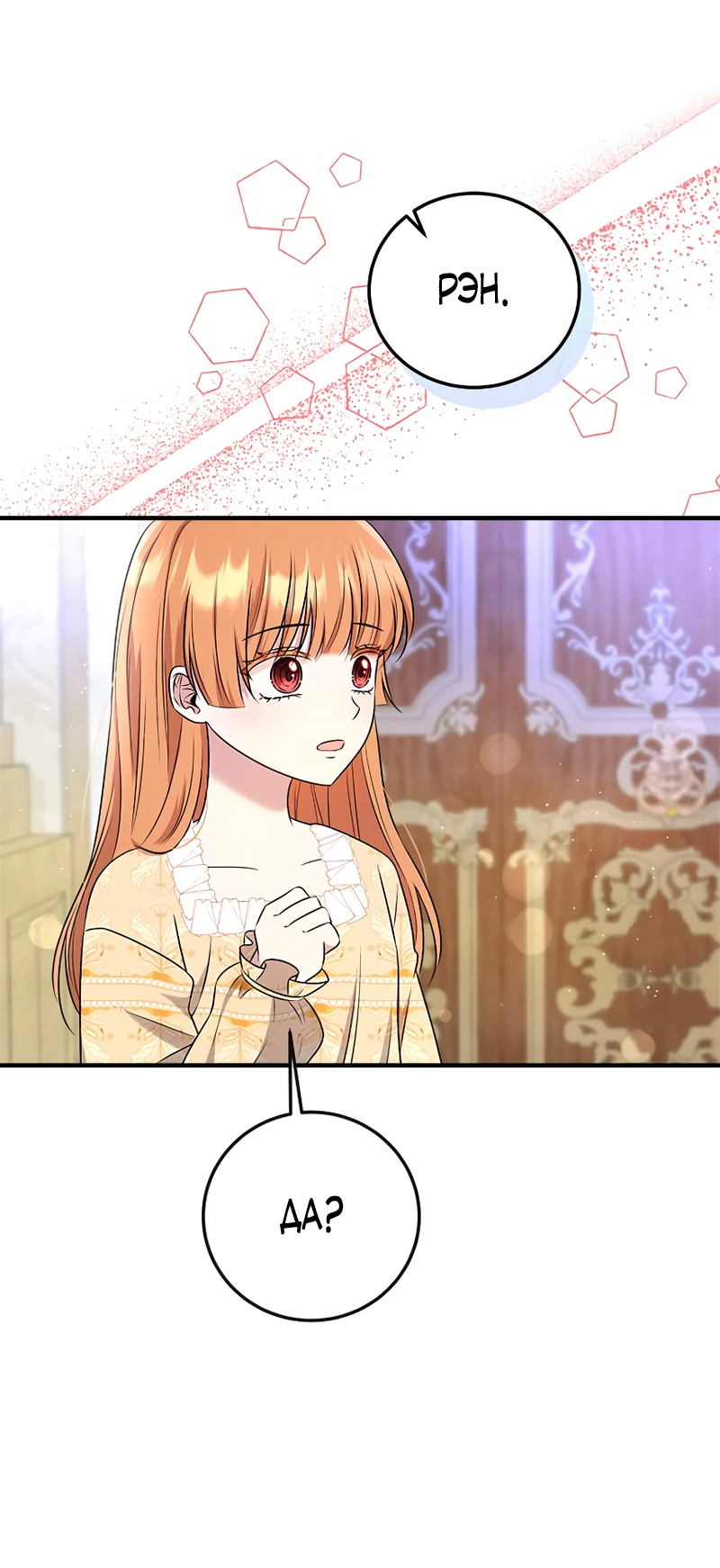 Манга Сад злодейки - Глава 2 Страница 69