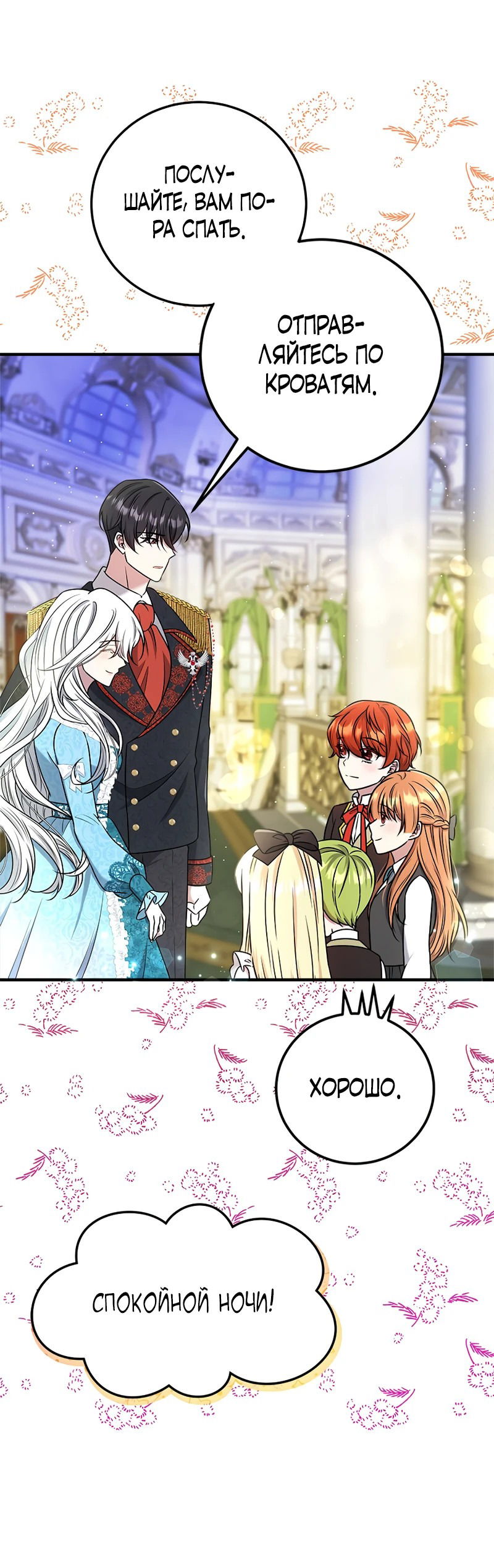 Манга Сад злодейки - Глава 2 Страница 45