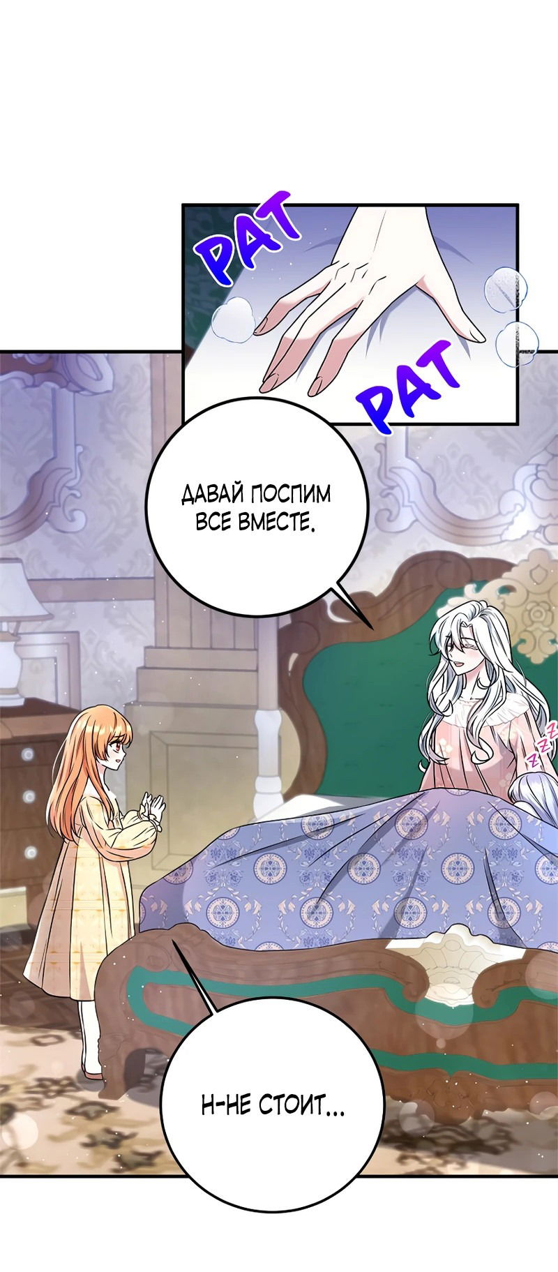 Манга Сад злодейки - Глава 2 Страница 70