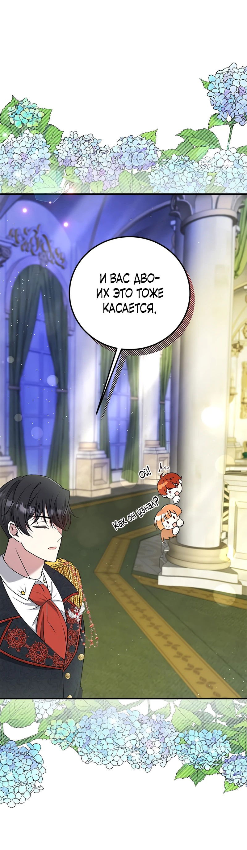 Манга Сад злодейки - Глава 2 Страница 44