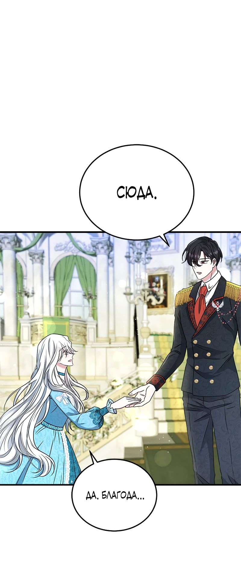 Манга Сад злодейки - Глава 2 Страница 17