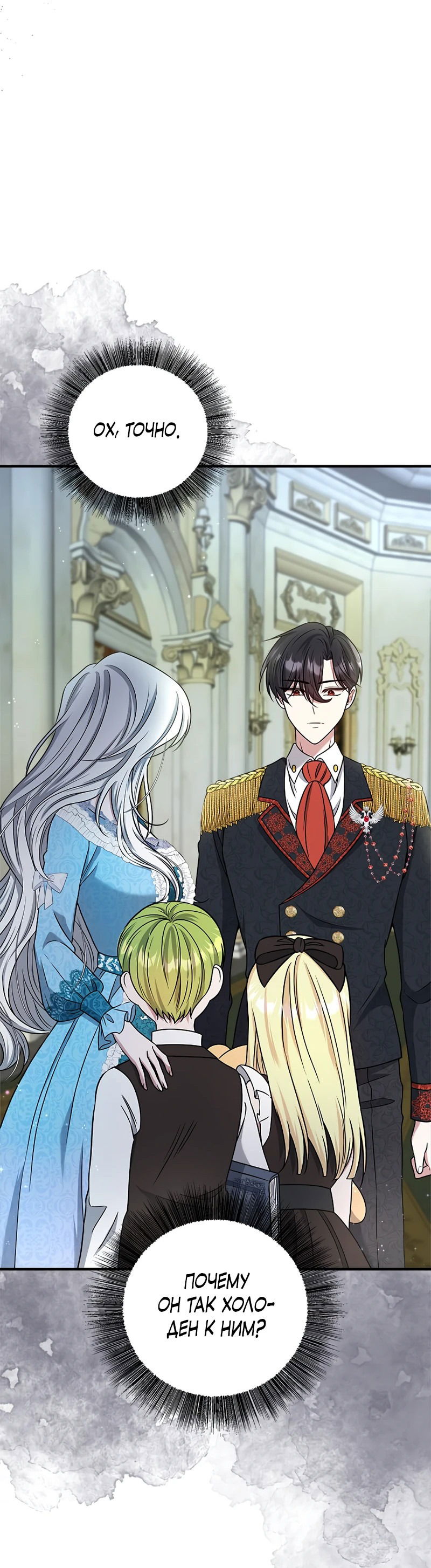 Манга Сад злодейки - Глава 2 Страница 41