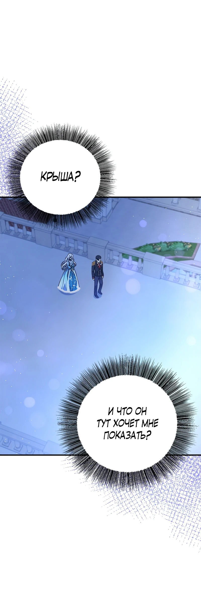 Манга Сад злодейки - Глава 2 Страница 26