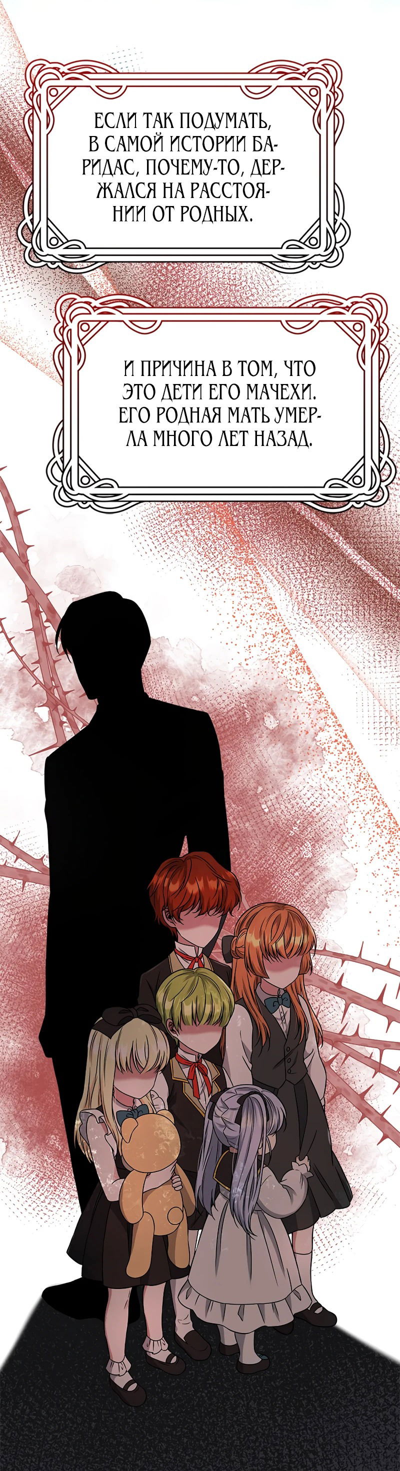 Манга Сад злодейки - Глава 2 Страница 51