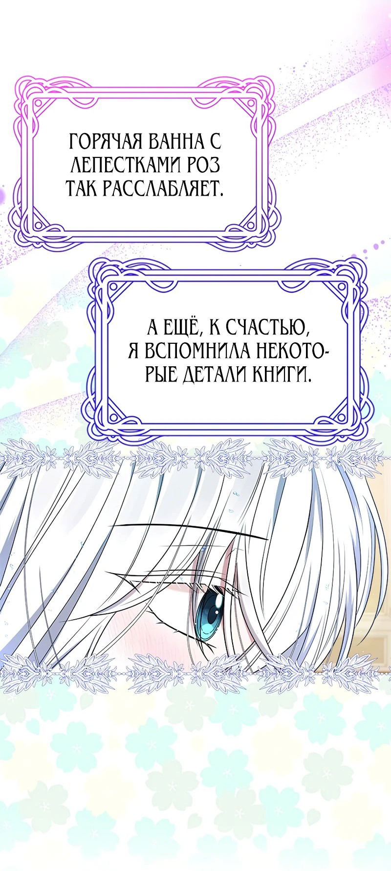 Манга Сад злодейки - Глава 2 Страница 50