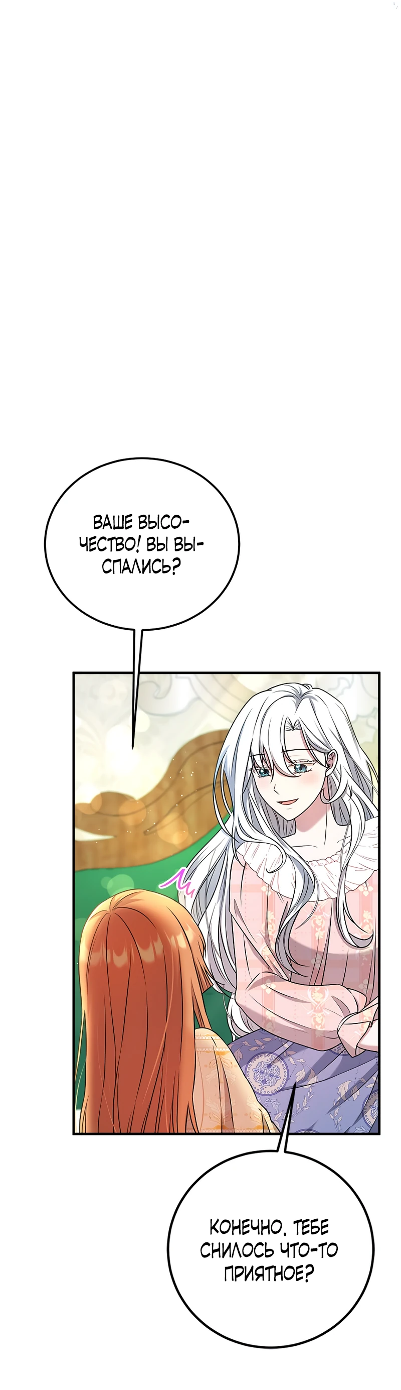 Манга Сад злодейки - Глава 2 Страница 76