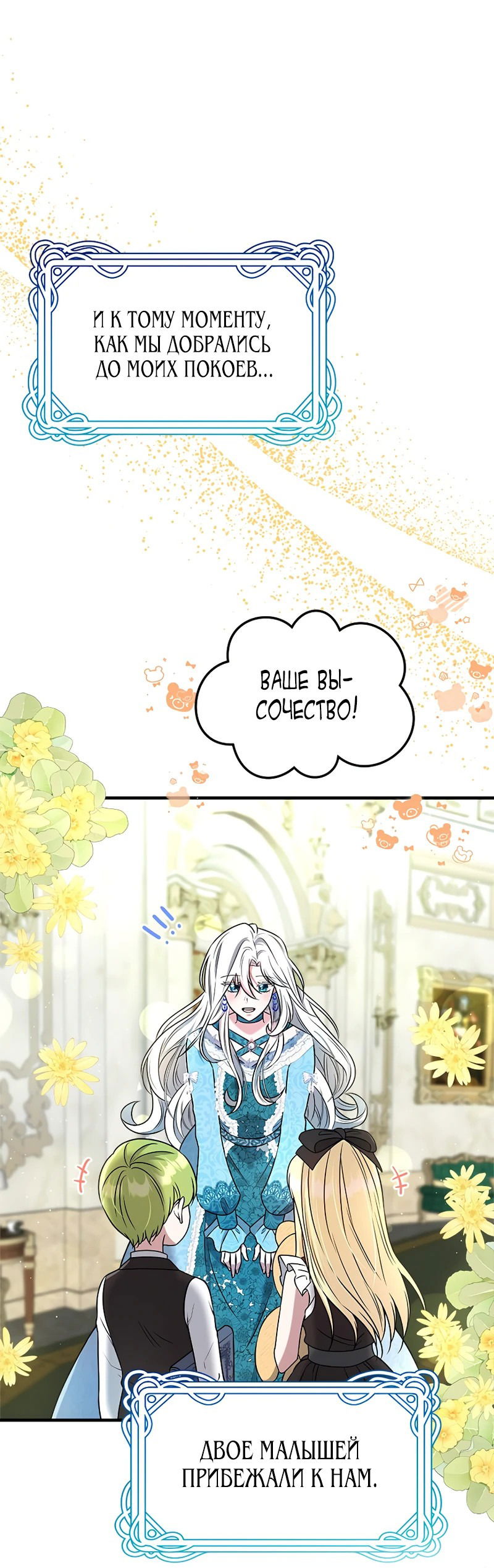 Манга Сад злодейки - Глава 2 Страница 39