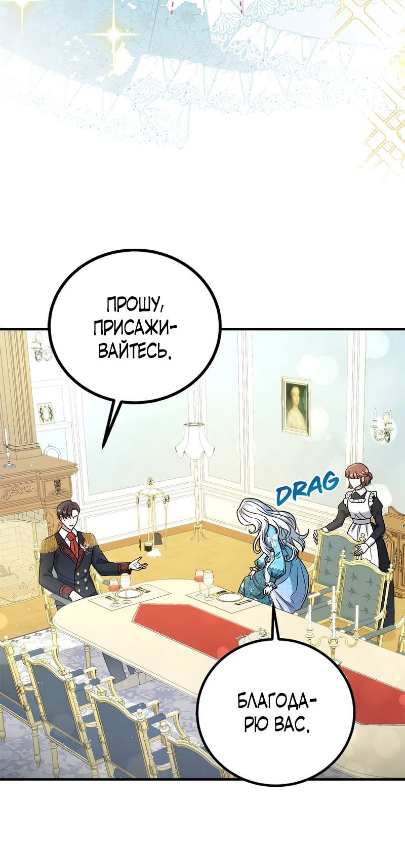 Манга Сад злодейки - Глава 2 Страница 3