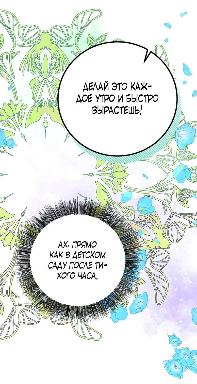 Манга Сад злодейки - Глава 2 Страница 79