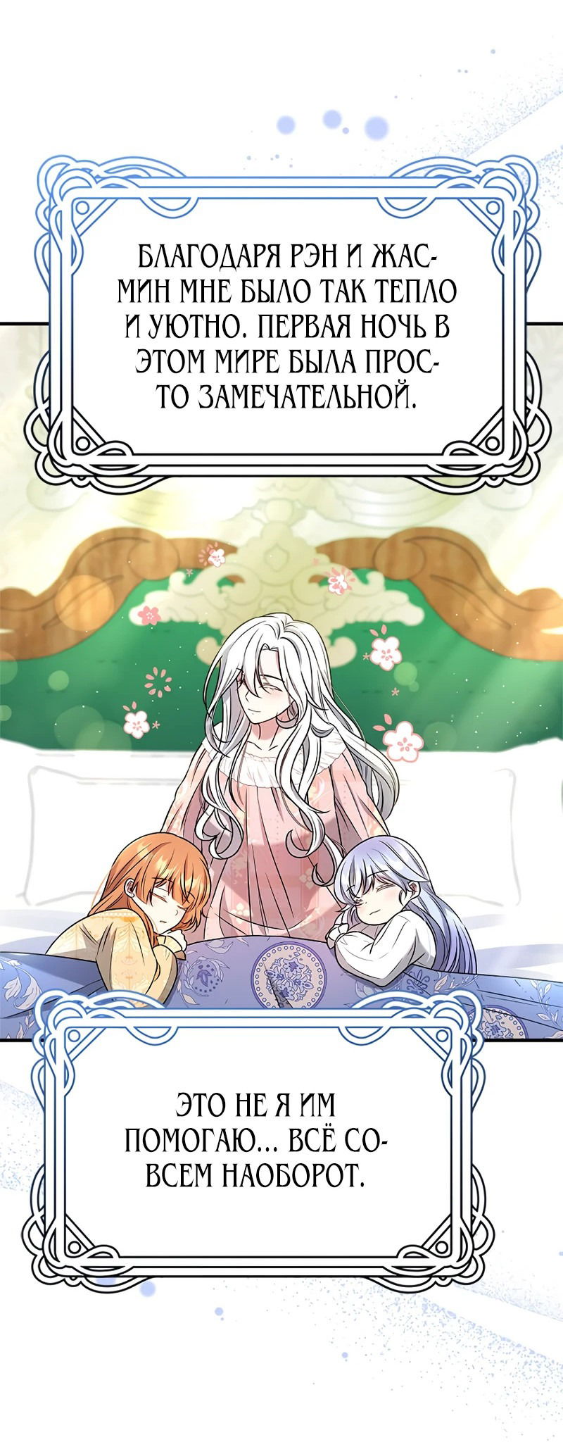 Манга Сад злодейки - Глава 2 Страница 75