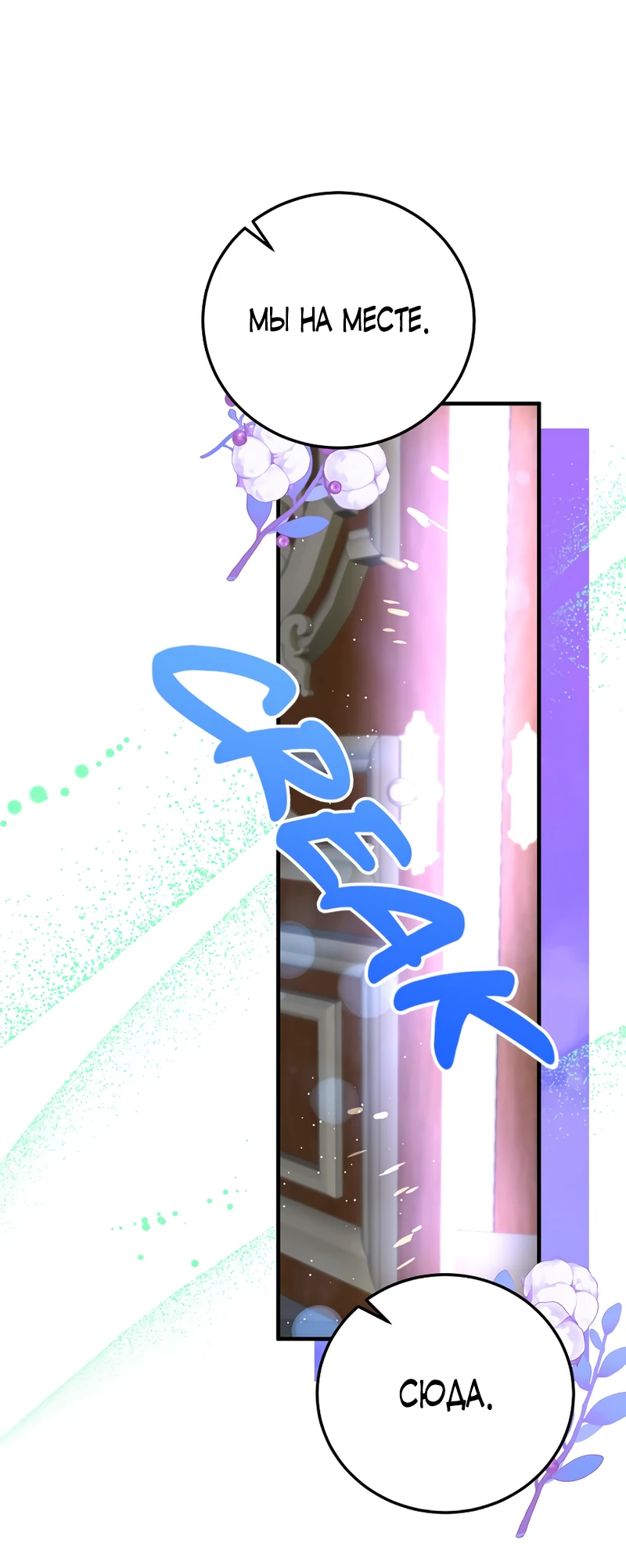 Манга Сад злодейки - Глава 2 Страница 25