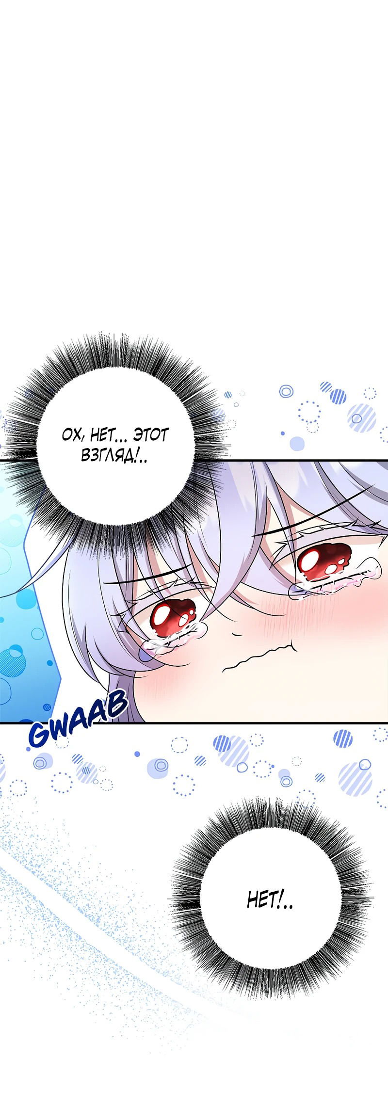 Манга Сад злодейки - Глава 2 Страница 84