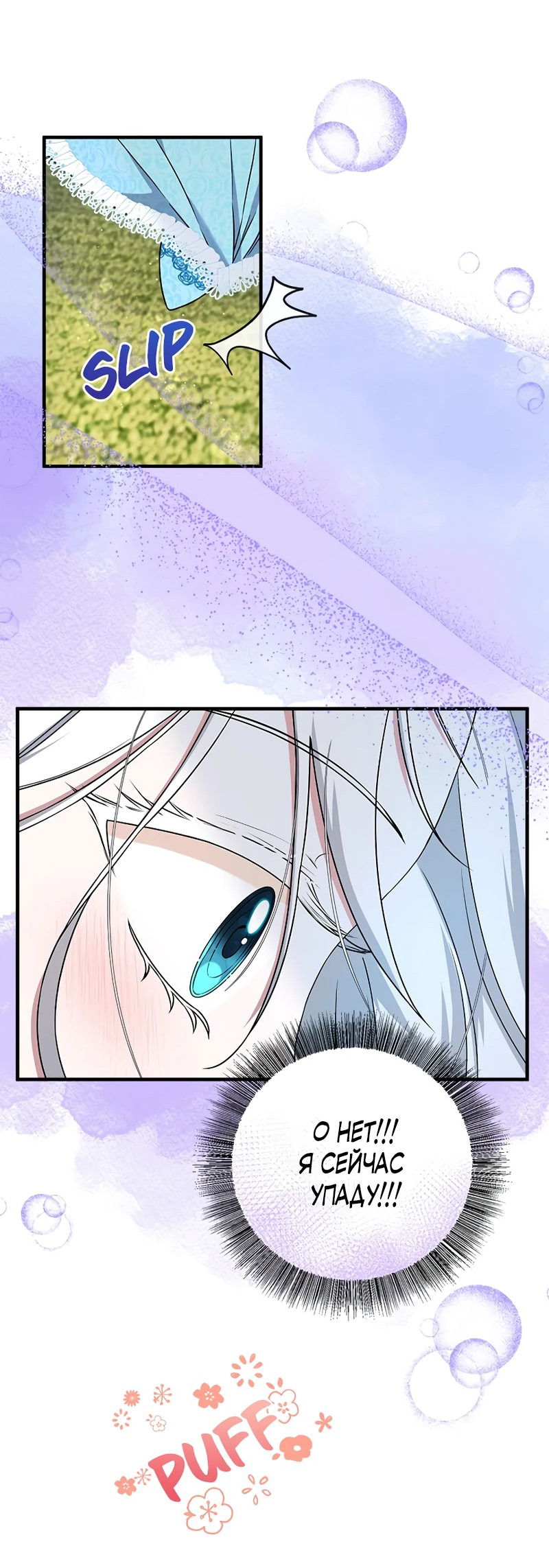 Манга Сад злодейки - Глава 2 Страница 18