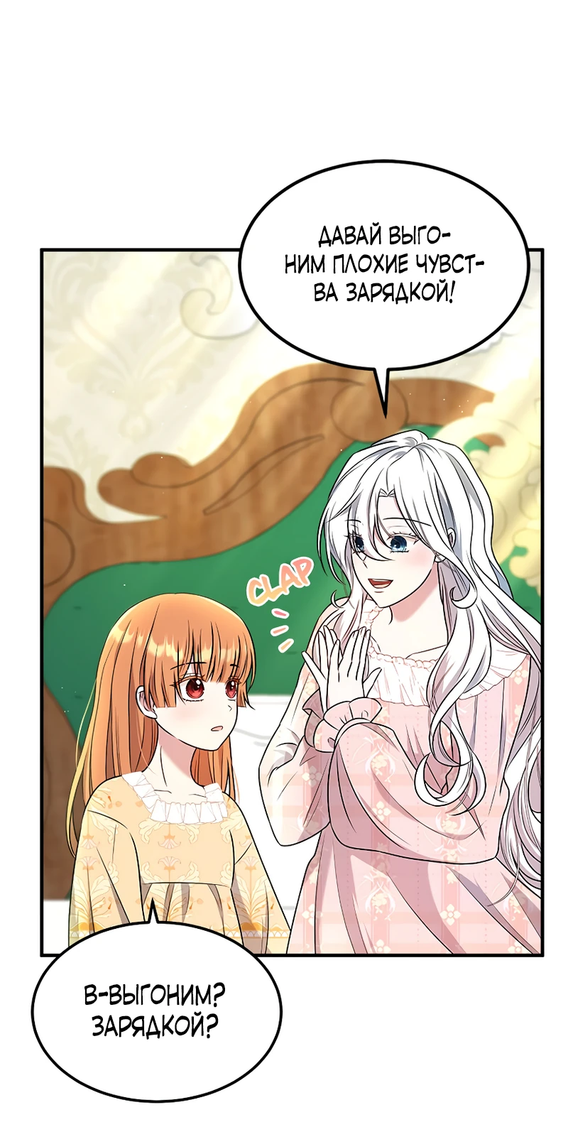 Манга Сад злодейки - Глава 2 Страница 78