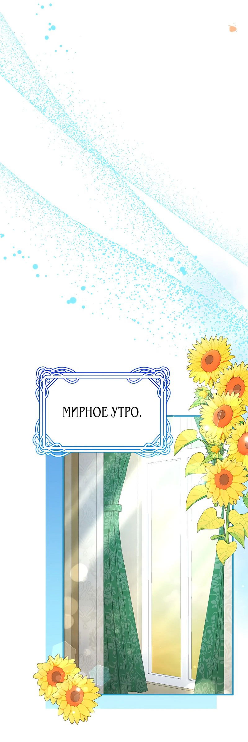 Манга Сад злодейки - Глава 2 Страница 74