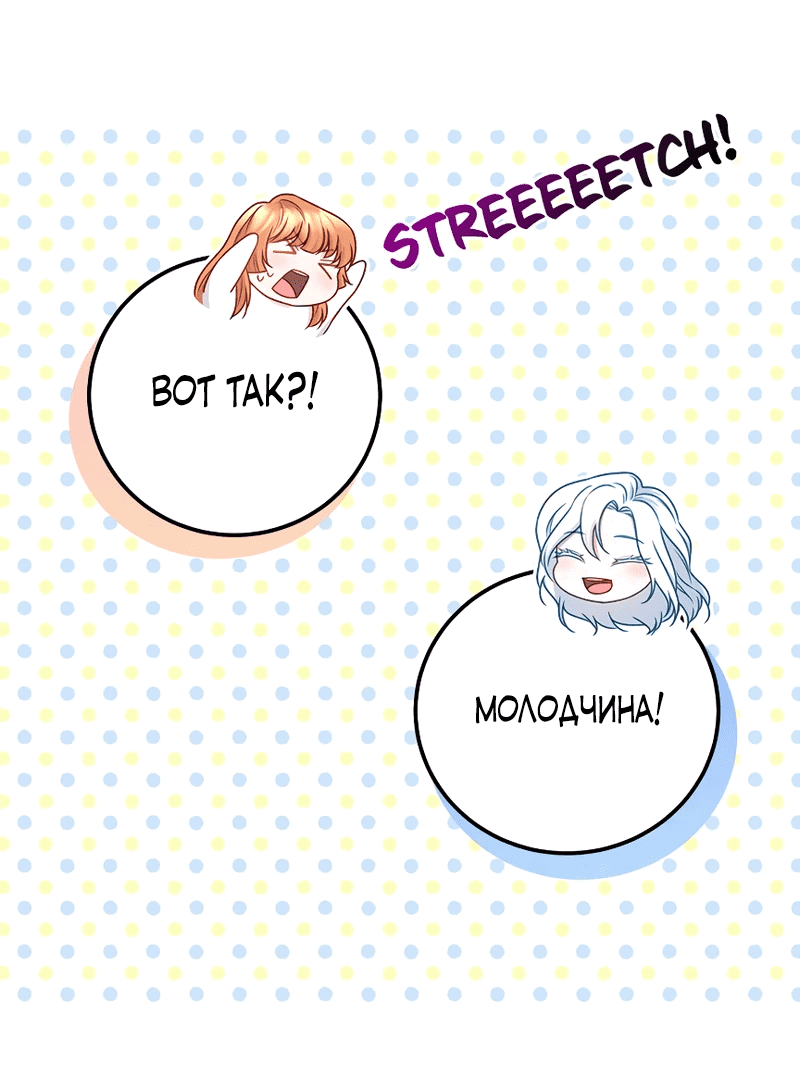 Манга Сад злодейки - Глава 2 Страница 81