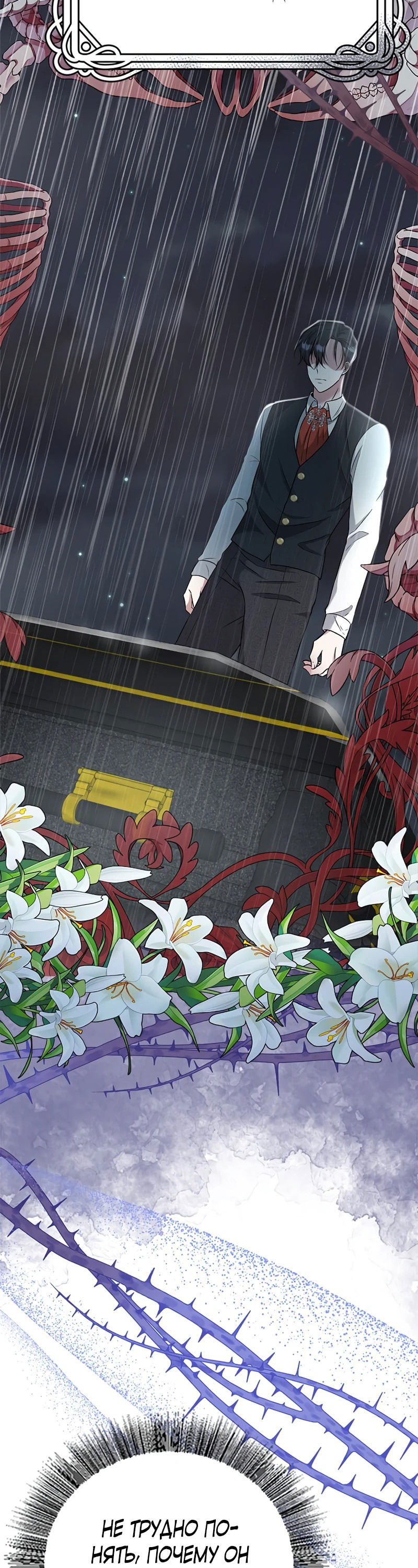 Манга Сад злодейки - Глава 2 Страница 53