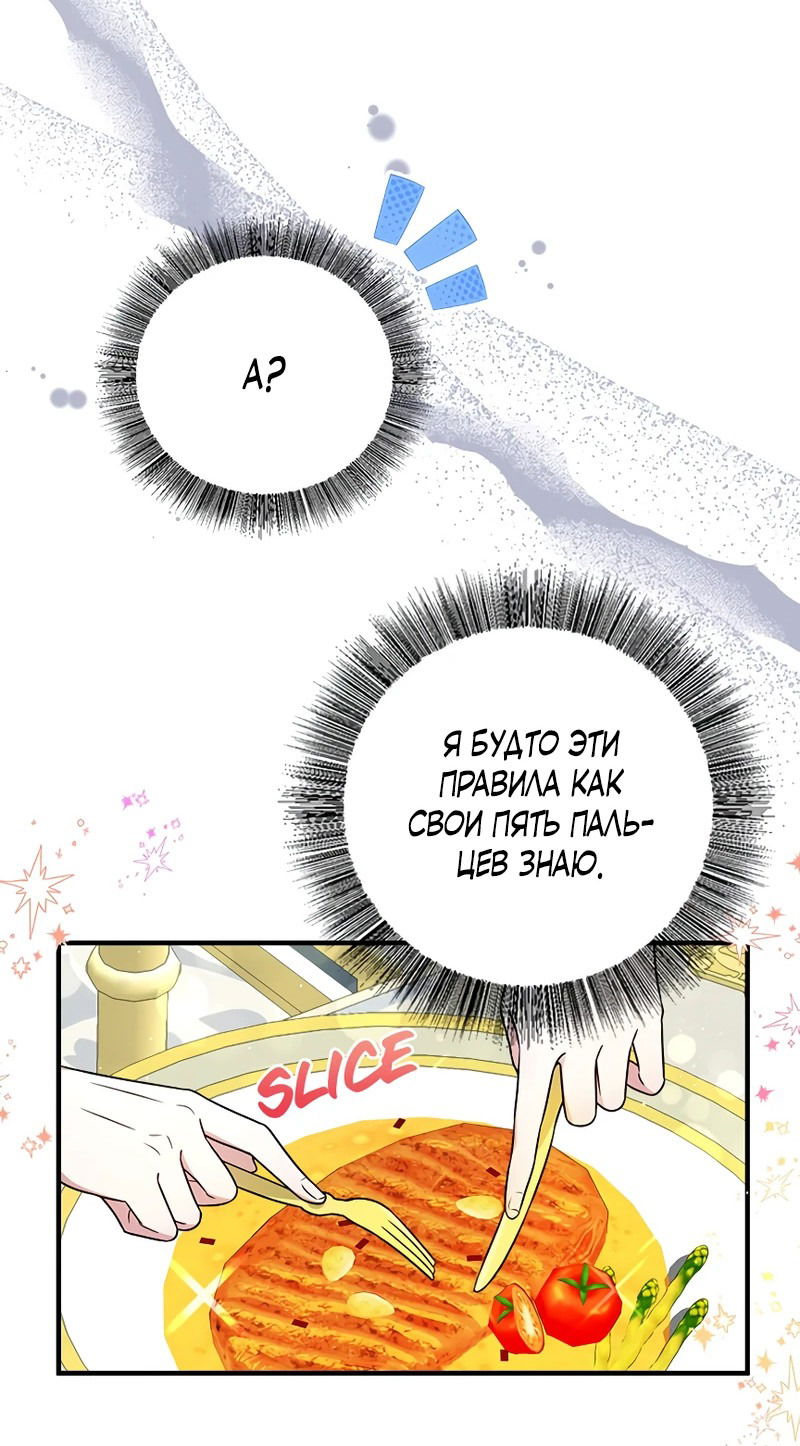 Манга Сад злодейки - Глава 2 Страница 8