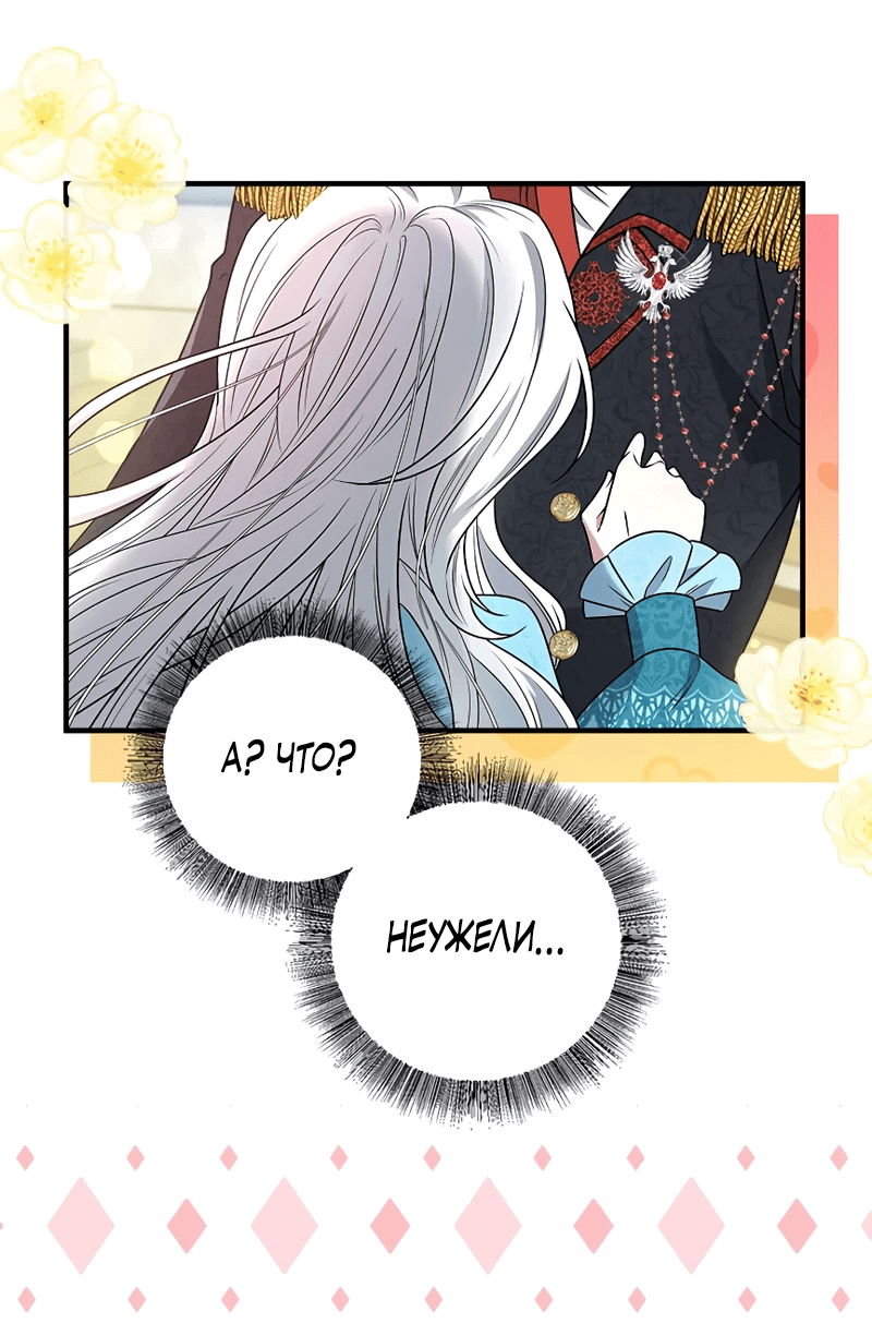 Манга Сад злодейки - Глава 2 Страница 19