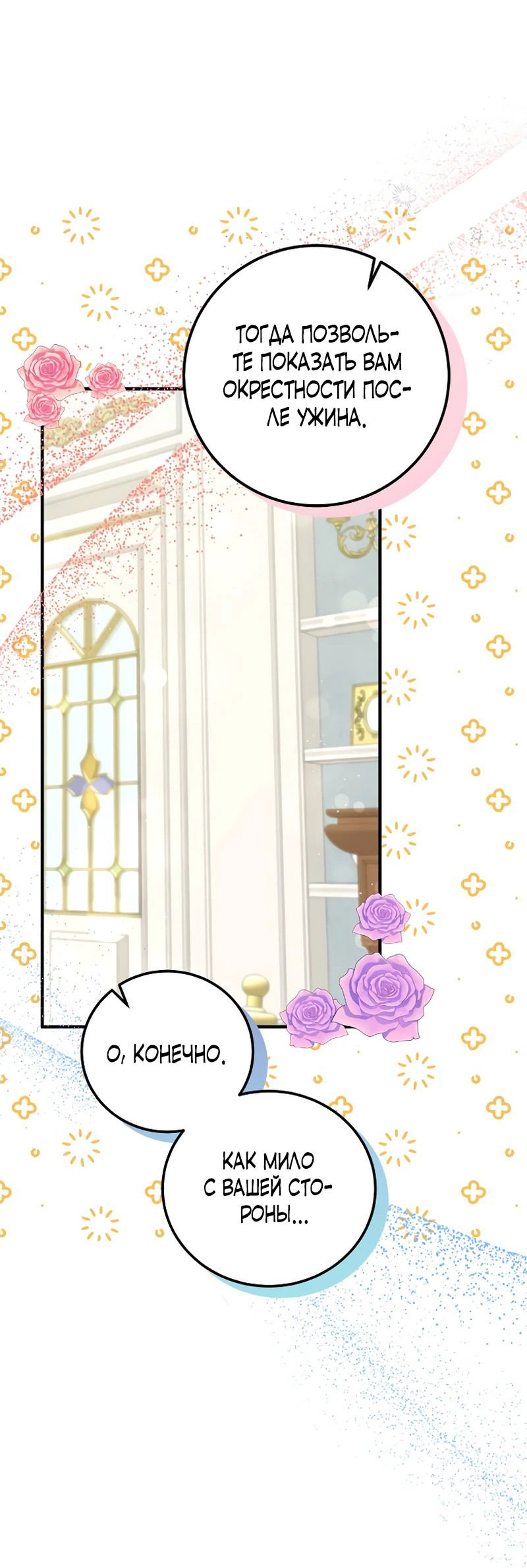 Манга Сад злодейки - Глава 2 Страница 12