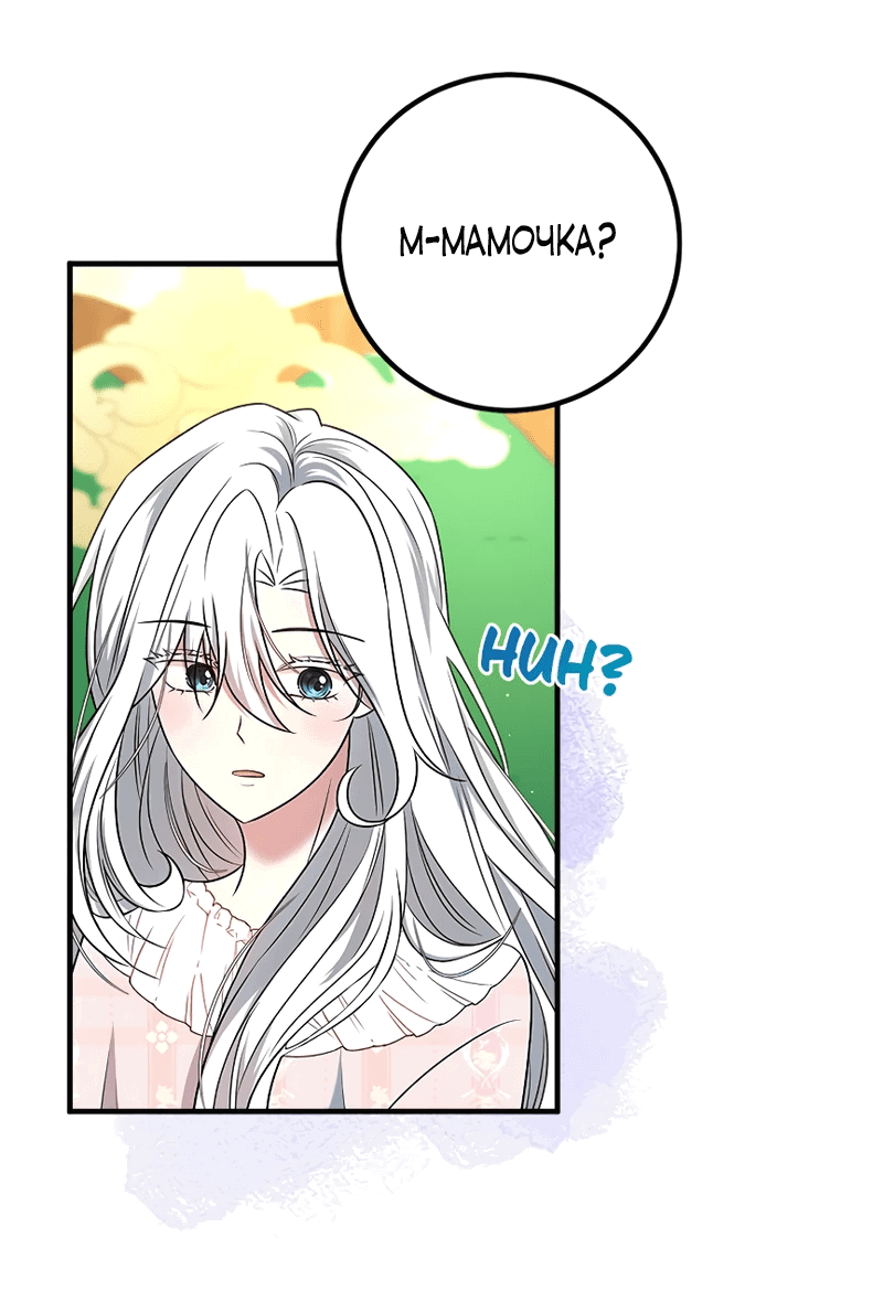 Манга Сад злодейки - Глава 2 Страница 82