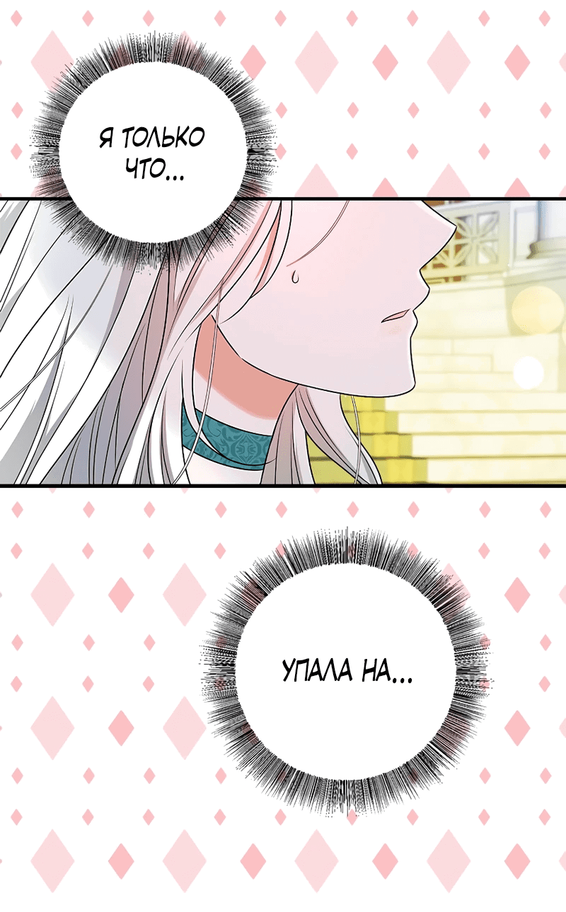 Манга Сад злодейки - Глава 2 Страница 20