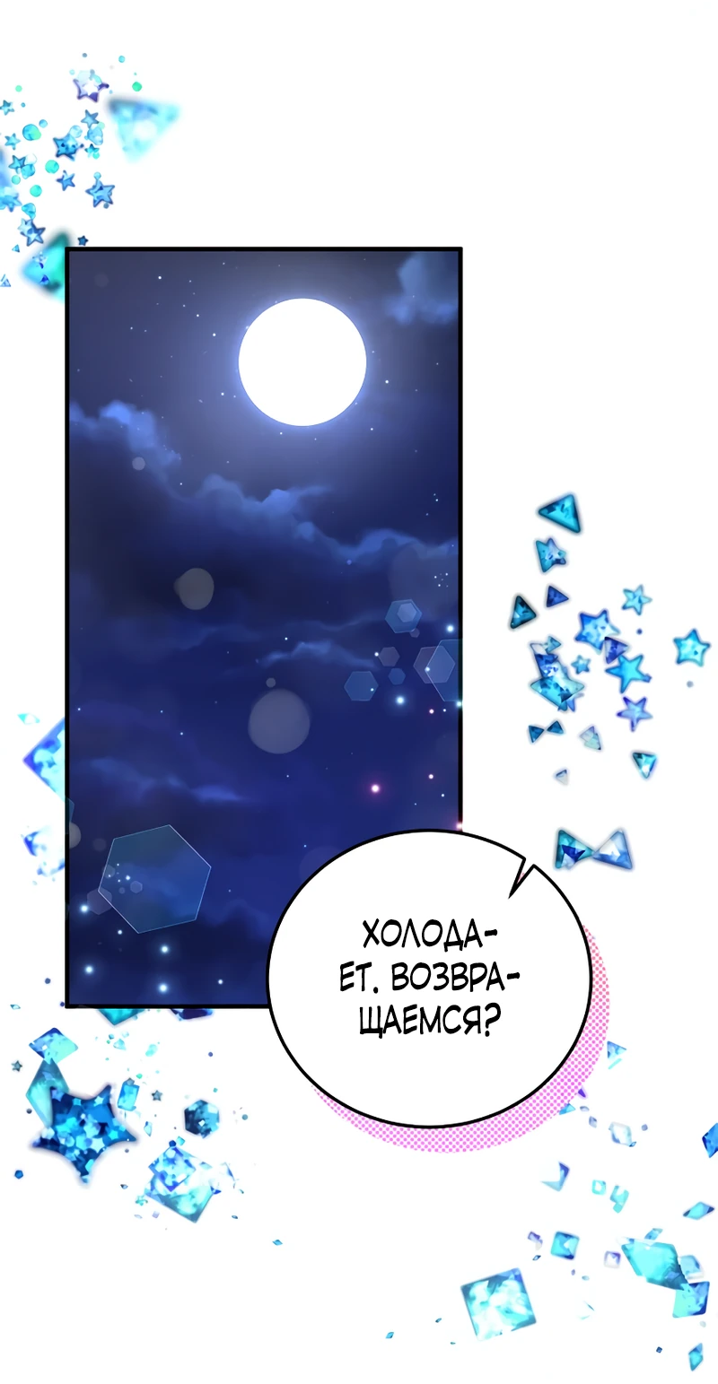 Манга Сад злодейки - Глава 2 Страница 36